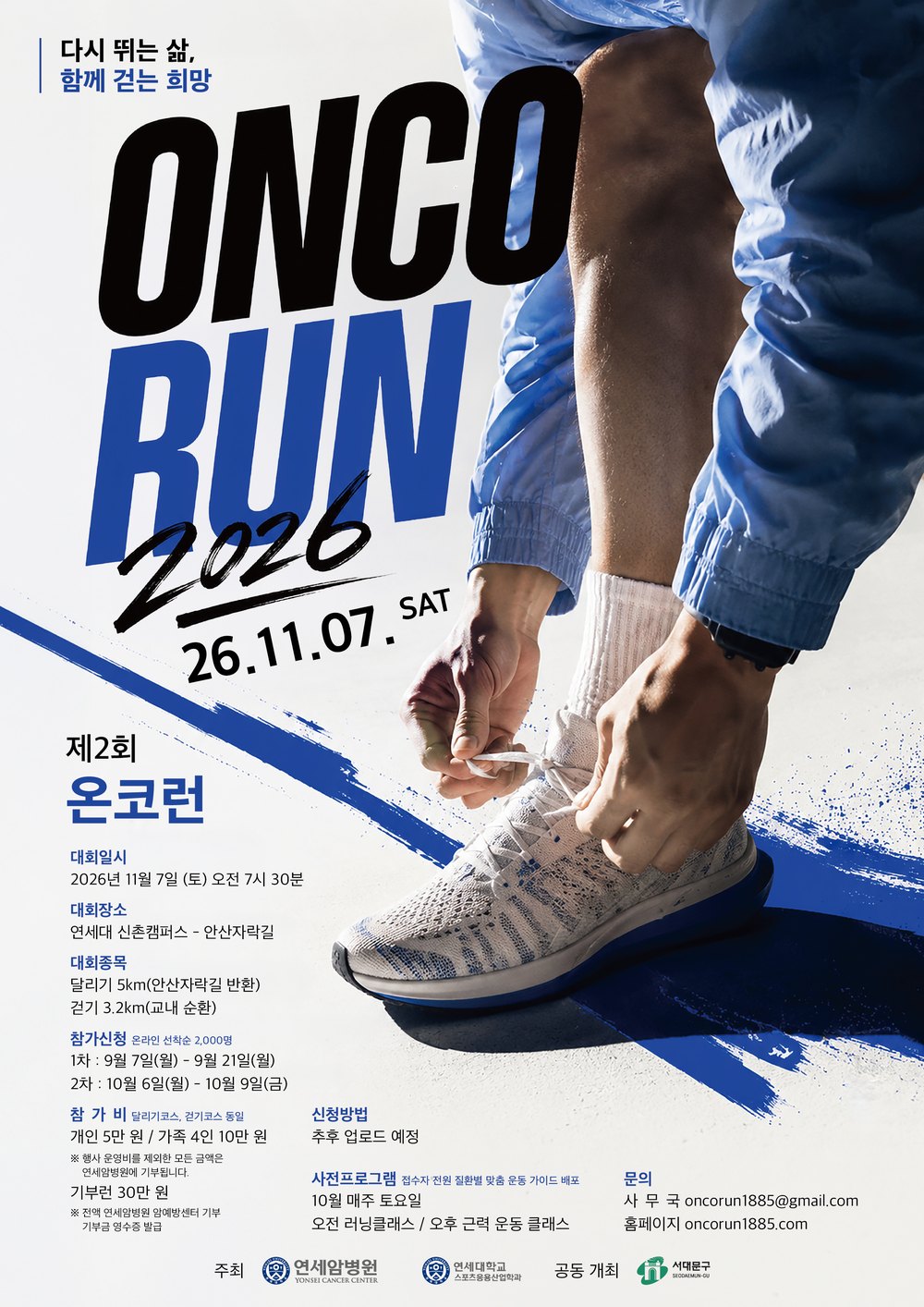 제2회 온코런 공식 포스터